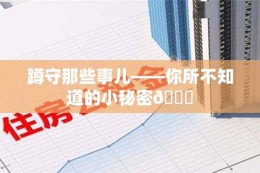 南昌蹲守那些事儿——你所不知道的小秘密😎